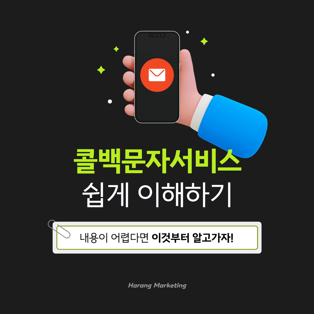 콜백 포스팅용 1.png